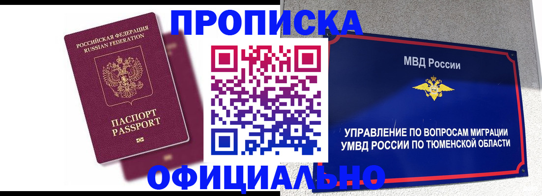 прописка от собственника в Куровском