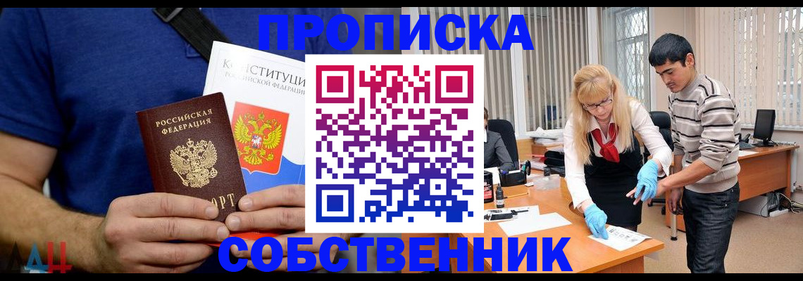 купить прописку в Куровском