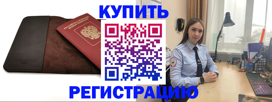 временная регистрация для всех в Куровском