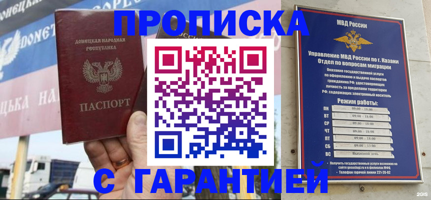прописка для работы в Куровском