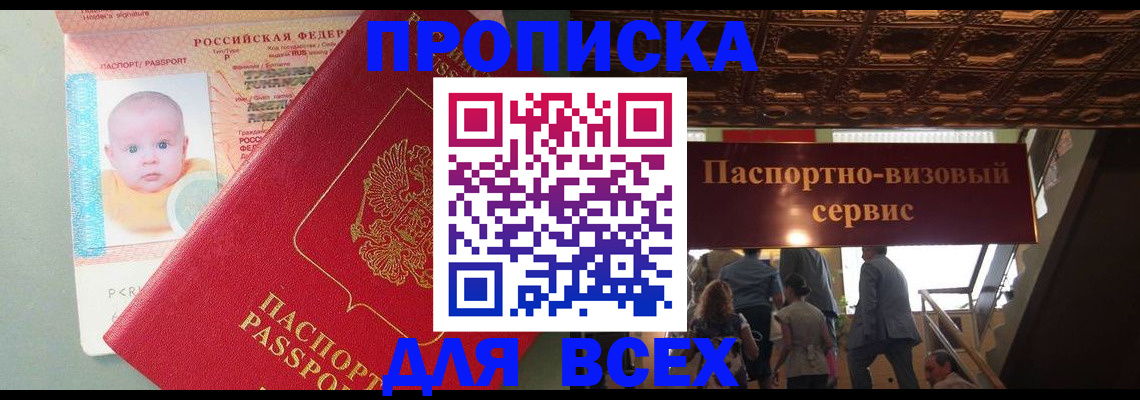 временная регистрация недорого в Куровском