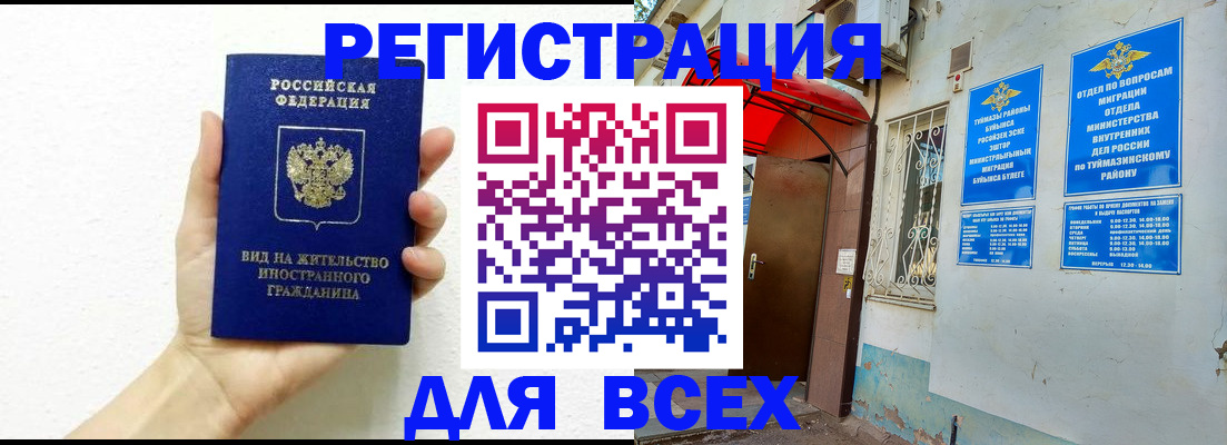 прописка законно в Куровском