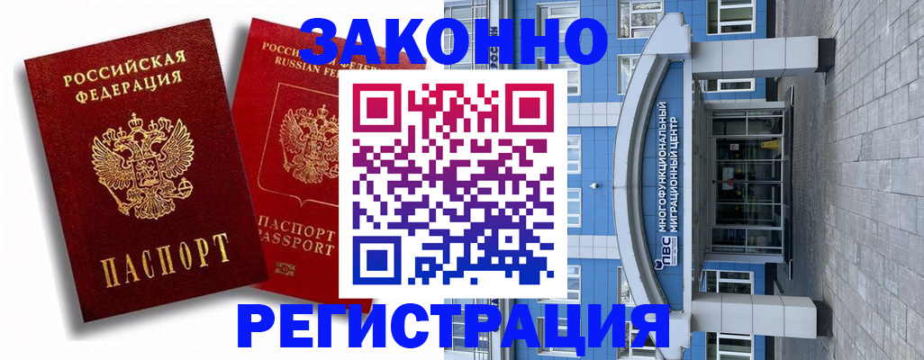 прописка иностранных граждан в Куровском